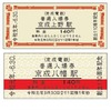 「京成電鉄創立110周年記念全駅記念入場券」では、現在の日暮里駅の手前に存在していた寛永寺坂駅など、廃止された駅のものや、前身の京成電気鉄道時代の乗車券をモチーフにしたもの、懐かしい赤線入りのものなどがセットに。日付の年号は「令和元年」となっている。