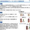 乗用車等の衝突被害軽減ブレーキ（AEBS）の国際基準