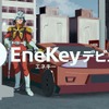 EneKeyデビュー