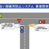 車車間通信で公道実験　来月開始へ