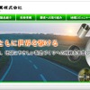 浅間技研工業のWEBサイト