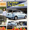 【春一番 値引き情報】この価格でミニバンを購入できる!!