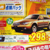 【春一番 値引き情報】この価格でSUV、RVを購入できる!!