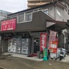 奥まった場所にもかかわらず、訪れた際にも続々来店のある地元の人気店のようだ。