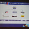 WTCC 2008を岡山国際サーキットで開催