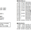 SUZUKA 10H 暫定タイムスケジュール