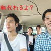 運転を代わってもらった時の保険の対策、3つの準備