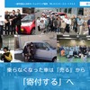 車の寄付特設ページイメージ