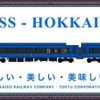 『THE ROYAL EXPRESS ～HOKKAIDO CRUSE TRAIN～』の編成イメージ。DE10形またはDE15形と思われる牽引機関車は「北海道の力強く明るく元気な太陽の色・収穫の色」としてオレンジ色を、次位の電源車は白を基調とした専用塗色に。本体の『THE ROYAL EXPRESS』は5両編成となる。