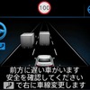 先行車に追いついて追い越しを提案した時のディスプレイ表示。ここまでは手放し運転