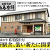 島原鉄道が半数の駅を改称---わかりやすさと施設の統廃合で　10月1日から