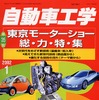 【東京ショー2001続報】部品館から見えてきた新世代技術