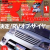 決定! RVオブザイヤー……『フィット』は2位だよ