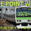 JR東日本の「Suica」、鉄道利用でポイントたまる…付与方法と対象外［マネーの達人］