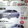 【決算 値引き情報】最大30万円引きでセダン、スポーツを購入できる!!