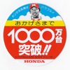 生産累計1000万台達成（1985年）