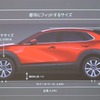 マツダCX-30予約受付開始