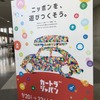 今年も開幕！カートラジャパン2019．