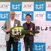 一般公開に先駆けて執り行われた、2019カートラベルアンバサダー就任式。日本カートラベル推進協会田嶋会長と。