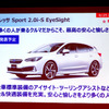 スバル・インプレッサSport 2.0i-S EyeSight