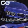 オーバーホールせずに100万km!?---日本一のメルセデスベンツ・オーナー