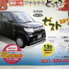 【明日の値引き情報】軽自動車を購入する!!　三菱 i を19万円引きなど