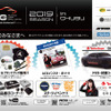 10月6日(日)ボートレース浜名湖西駐車場にて、2019シーズン第3ラウンド『ACG2019 in 中部』開催!