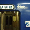 東京発大阪行---最後の寝台急行 銀河 と盛況の夜行バス