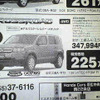 【決算 値引き情報】SUV、RVを購入する!!　最大53.7万円引き