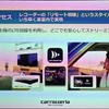 自宅のレコーダーに外出先からいつでもアクセスしてサイバーナビ上で再生が出来る