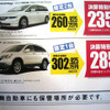 【決算 値引き情報】売り切れ御免　ミニバンやSUVが20万、30万、49.8万円引き