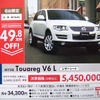 【決算 値引き情報】売り切れ御免　ミニバンやSUVが20万、30万、49.8万円引き
