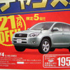 【決算 値引き情報】売り切れ御免　ミニバンやSUVが20万、30万、49.8万円引き