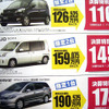 【決算 値引き情報】売り切れ御免　ミニバンやSUVが20万、30万、49.8万円引き