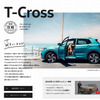VW最小SUV『Tクロス』ティザーサイトオープン　解説＆最速攻略