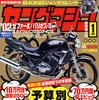 元祖「馬力王ランキング」'02年度版が登場