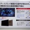 「ディスプレイスピーカー」の解説パネル