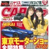 『CARトップ』12月号