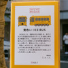 IKEBUS