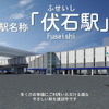 ことでんの高松市内に地域交通の連携を目指す新駅…琴平線の伏石駅