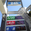 【新聞ウォッチ】紙面は「ガソリン値下げ」一色