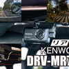 高画質に磨きをかけたケンウッド最新ドライブレコーダー『DRV-MR745』登場