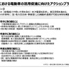 災害時における電動車の活用促進に向けたアクションプラン（案）