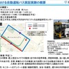 都市部での自動運転バス運行の課題を検証　東京・池袋で実証実験