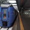 北海道の特急からは「スーパー」の名がついに消える。写真は帯広駅に停車中のキハ283系『スーパーおおぞら』。同列車は半数がキハ261系に置き換えられる。