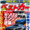 『ベストカー』2020年1月10日号