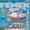 マック・ドライブスルー1時間で516台の記録達成---『FENEK』