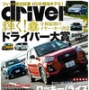 『driver』2020年2月号