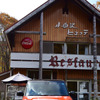 福島-新潟県境近くの山小屋、小白沢ヒュッテ。すでに今季の営業を終え、冬支度に入っていた。