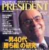 「漂流実業家」カルロス・ゴーン、2003年からはフォードCOOに!?---『PRESIDENT』